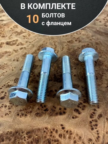 Болт М10х60 с фланцем к.п.8.8  ОЦ DIN6921, (10 шт.) фото 4