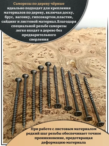 Саморез шуруп по дереву 4,2х70 крупная резьба, чёрный 1 кг. фото 4