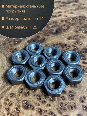 Гайка приварная М8 DIN929, 10 шт. фото 4