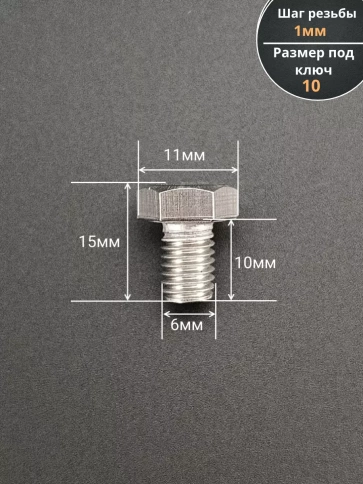 Болт нержавеющий 6х10 мм DIN933  500шт фото 2