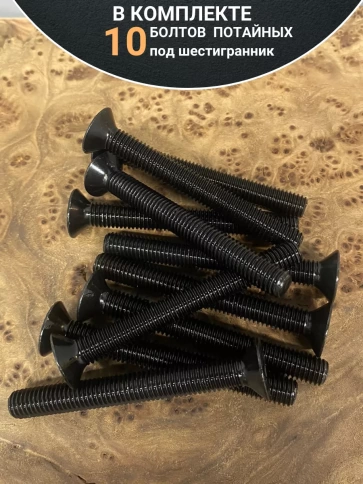 Винт потайной под шестигранник 10х60 DIN7991 к.п.10.9,10 шт. фото 4