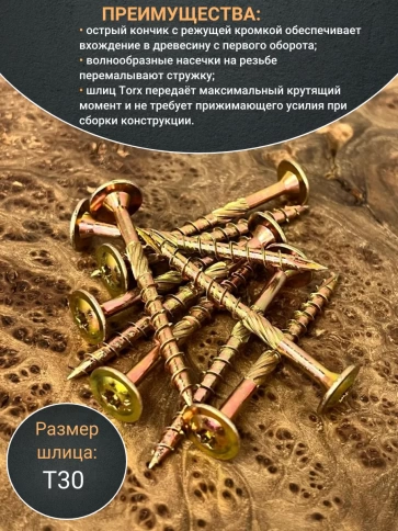 Саморез 6х90 по дереву с прессшайбой Тorx, ЖЦ, 10 шт., фото 3