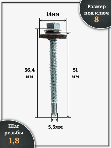 Саморез кровельный 5.5х51мм с шайбой (под сверло),ОЦ 500шт. фото 2