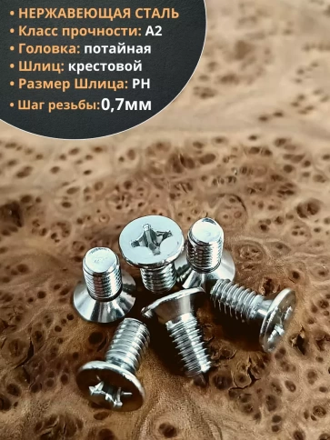 Винт нержавеющий 4х8 мм DIN 965 с потайной головкой ,50 шт фото 3