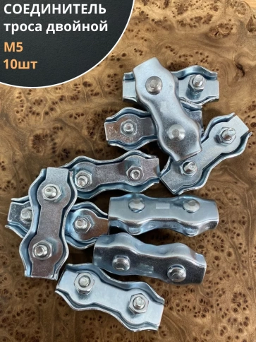 Соединитель троса двойной ОЦ , 10 шт. фото 11