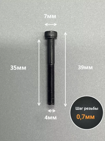 Винт высокопрочный ПР М4х35 мм к.п.12.9 черный DIN912, 50 шт. фото 2