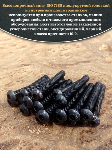 Винт чёрный М6х45 ISO 7380 под шестигранник к.п.10.9, 20 шт. фото 4