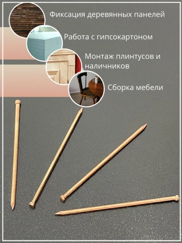 Гвозди 1,6х50 финишные медь 500 гр. фото 5