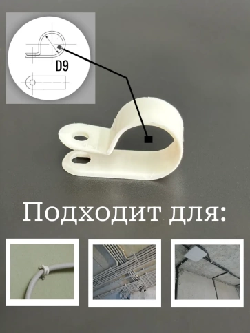 Крепеж серьга для кабеля (скоба) d 9 белая, 100 шт. фото 2
