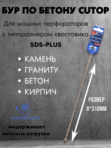 Бур по бетону CUTOP, Profi, двойная резьба, SDS-Plus, фото 101