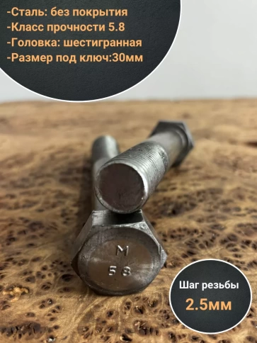 Болт без покрытия 20х70 мм ГОСТ 7805, 2 шт. фото 3