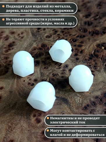 Гайка полиамидная колпачковая (пластик) М5 DIN1587, 5 шт. фото 3