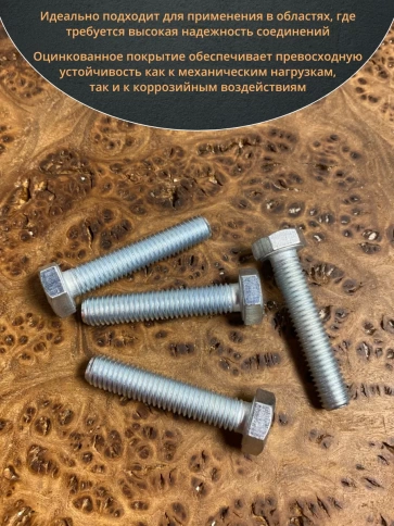 Болт высокопрочный ОЦ 8х35 мм, к.п.10.9 DIN933, 10 шт. фото 4