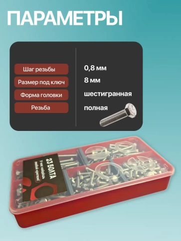 Болты нержавеющие М5 DIN933 в органайзере НАБОР 2 фото 3