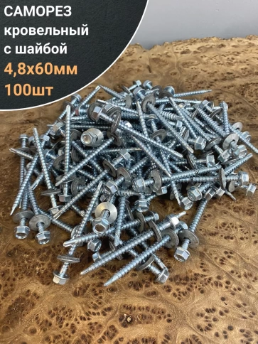 Саморез кровельный с шайбой (под сверло),ОЦ 100шт фото 24