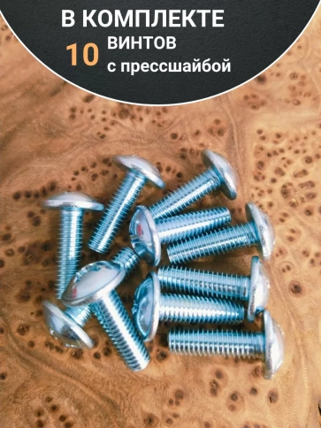 Винт с прессшайбой М8х20 мебельный DIN967, 10 шт. фото 4