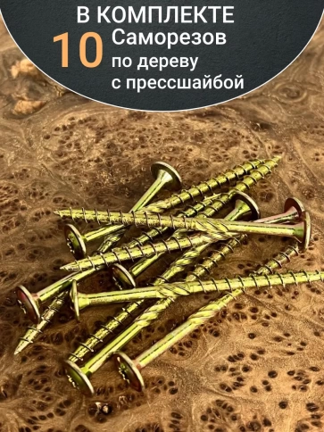 Саморез по дереву с прессшайбой Тorx, ЖЦ, 10 шт., фото 5