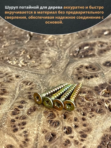 Шуруп саморез потайной для дерева 3х25 ЖЦ, 20 шт. фото 4