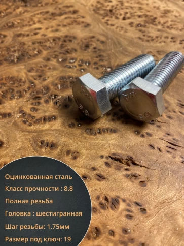 Болт высокопрочный М12х50 ОЦ к.п.8.8 DIN933 (10 шт.) фото 3