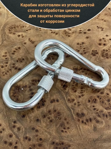 Карабин винтовой 6 мм ОЦ , 10 шт. фото 3