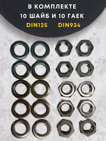 Болт нержавеющий 12х25 DIN933 с гайкой и шайбой, 10 шт. фото 5