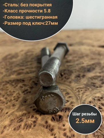 Болт без покрытия 18х150 мм ГОСТ 7805, 4 шт. фото 3