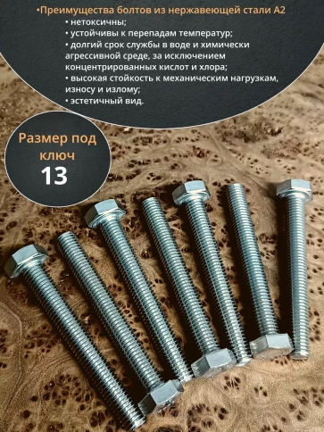 Болт нержавеющий 8х80 мм DIN933  10шт фото 3