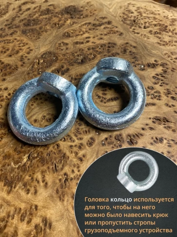 Рым гайка оцинкованная DIN582, 4 шт. фото 5