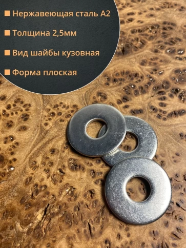 Шайба увеличенная нержавеющая М10 DIN 9021 А2,  10 шт. фото 2