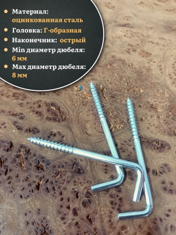 Шуруп с костылем L-образный 5х80, 20шт фото 3