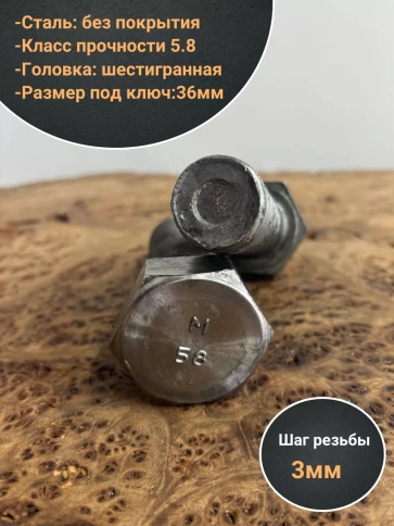 Болт без покрытия 24х60 мм ГОСТ 7805, 2 шт. фото 3