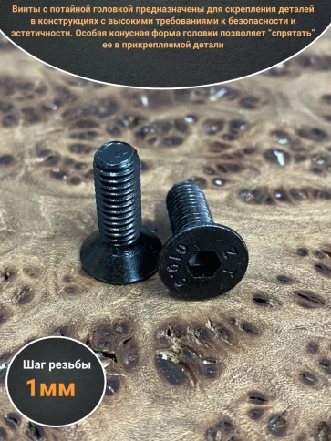 Винт потайной под шестигранник 6х18 DIN7991 к.п.10.9, 10 шт. фото 3