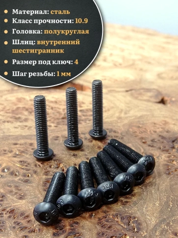 Винт чёрный М6х35 ISO 7380 под шестигранник к.п.10.9, 10 шт. фото 3