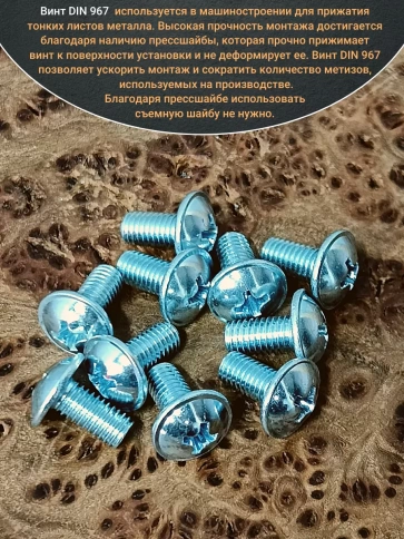 Винт с прессшайбой М4х12 полукруглая головка DIN967, 10 шт. фото 4