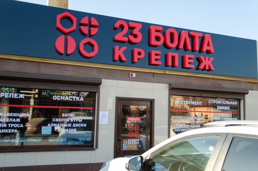 Открытие магазина г.Краснодар Пригородная 105