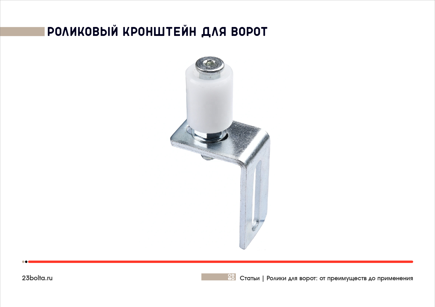 Ролики для ворот_Фото_ копия 2